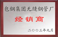 红安包钢经销商